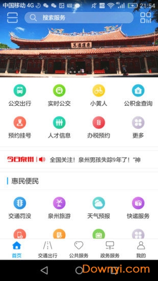 泉城通电子公交卡