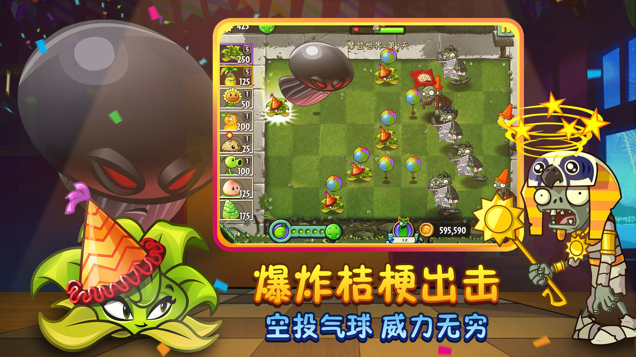 植物大战僵尸2手机版