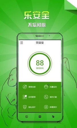 乐安全 乐安全