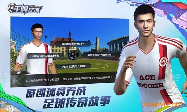 王牌足球