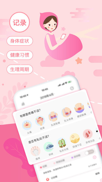 大姨妈月经期助手苹果版 大姨妈月经期助手苹果版
