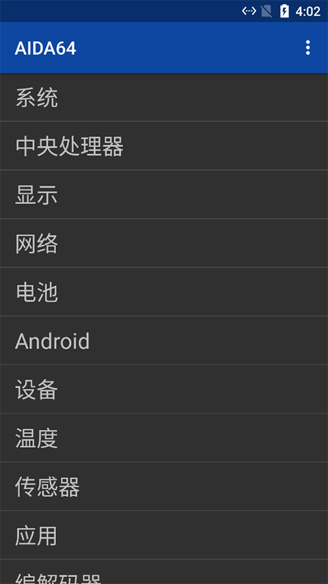 aida64手机版