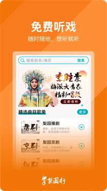 梨园行戏曲