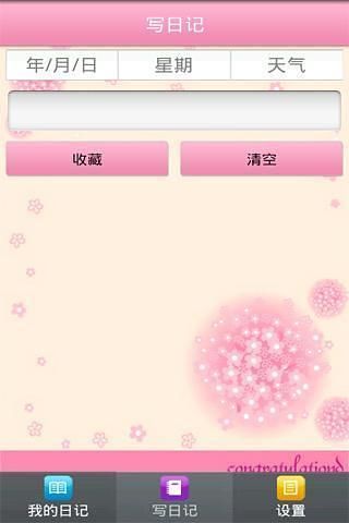 日记本软件 日记本软件