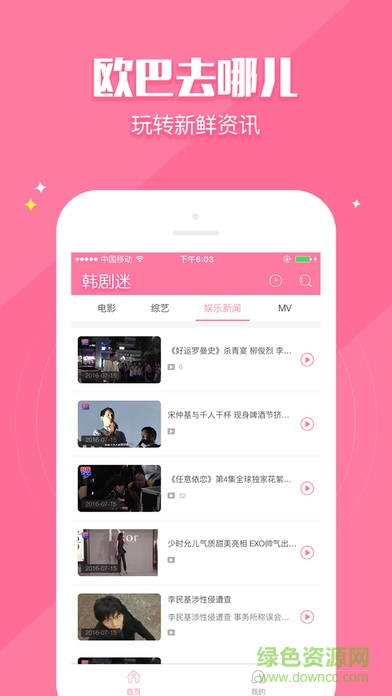韩剧迷