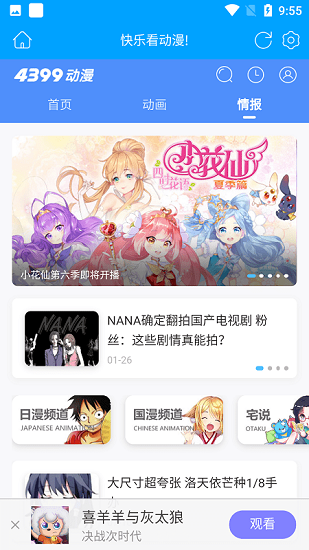 4399动漫