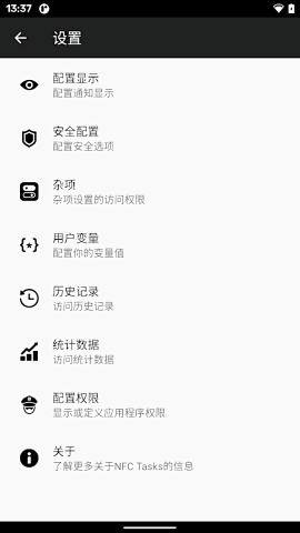 NFCTasks官方版