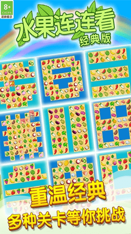 水果连连看2 水果连连看2