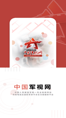 中国军视网