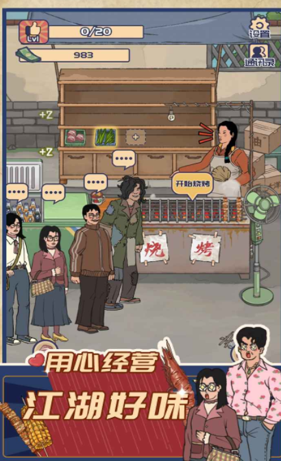 王蓝莓的烧烤摊