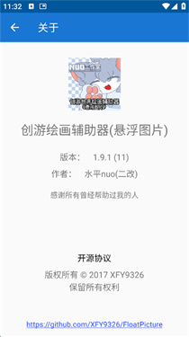 创游绘画辅助器