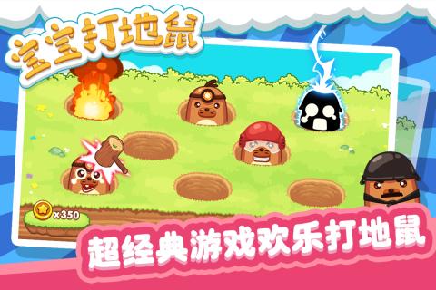 宝宝打地鼠 宝宝打地鼠