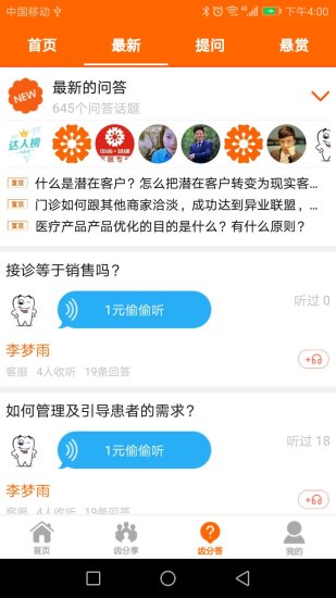 中齿云教育手机客户端