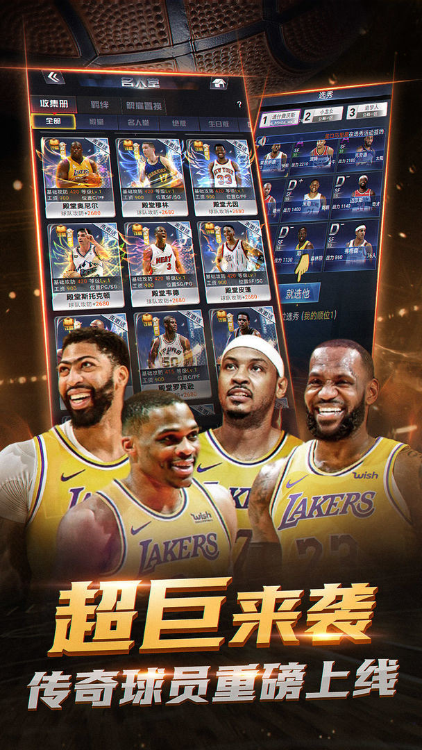 nba范特西手游