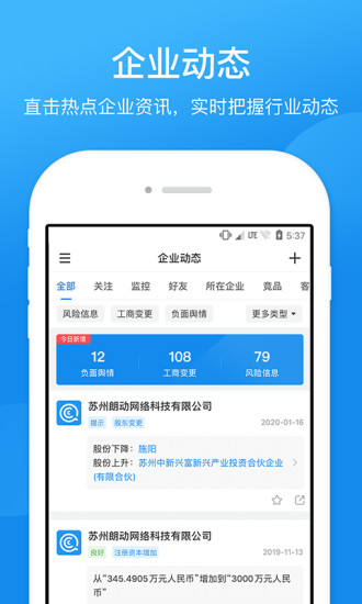 企查查企业信用查询