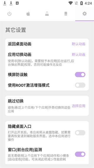 Gesture小横条最新版 Gesture小横条最新版