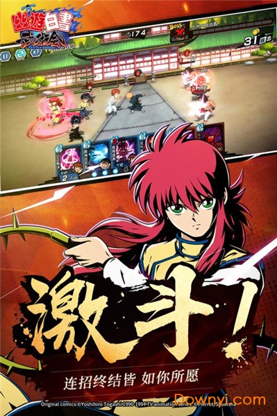 幽游白书武术会PC客户端