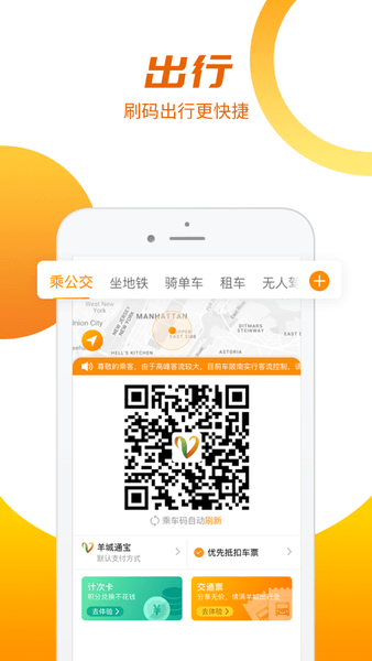 广州羊城通苹果手机软件