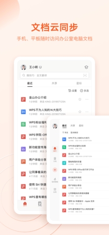 WPS Office高级版