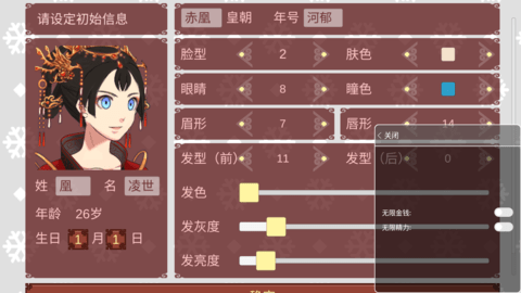 女帝的日常1.09内置修改器