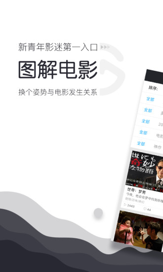 图解电影