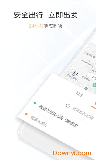 万顺叫车苹果版 万顺叫车苹果版