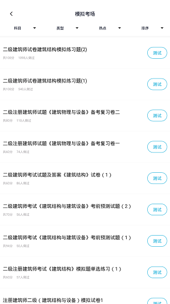 注册建筑师官方版 注册建筑师官方版