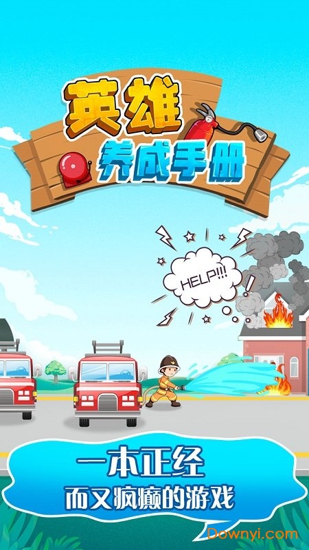 英雄养成手册手游