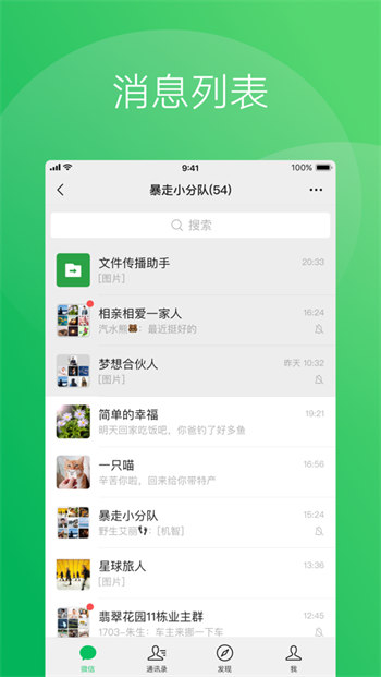 2024微信ios最新版本