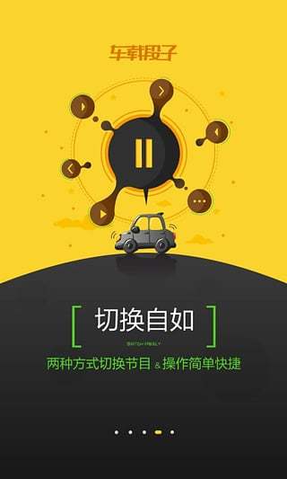车载段子