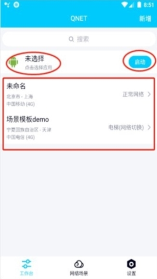 QNET2.15版本