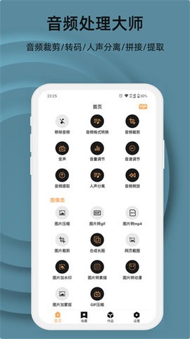 集影视频工具箱纯净版