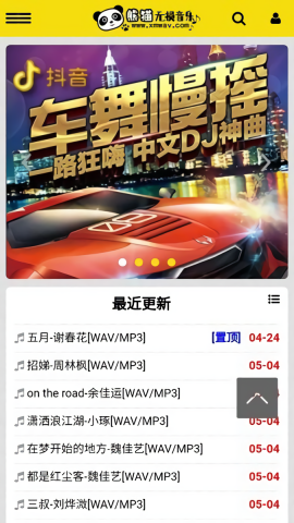 熊猫无损音乐手机版