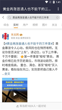 热搜app