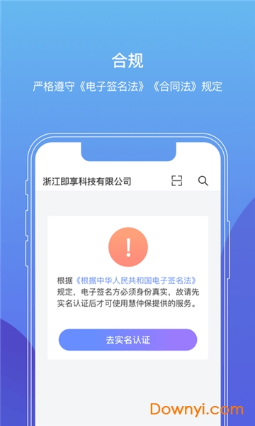 慧仲保