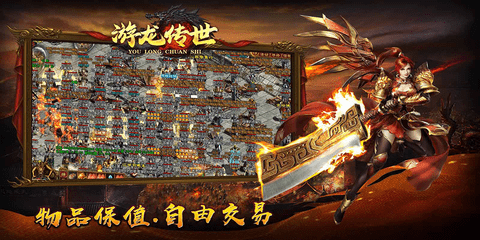 游龙传世2006