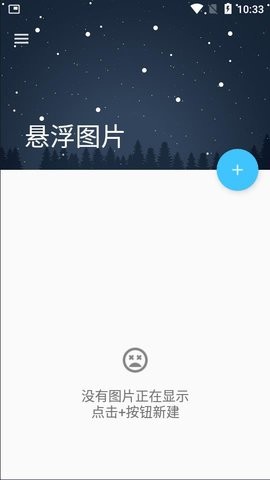 悬浮图片app最新版本2023手机版
