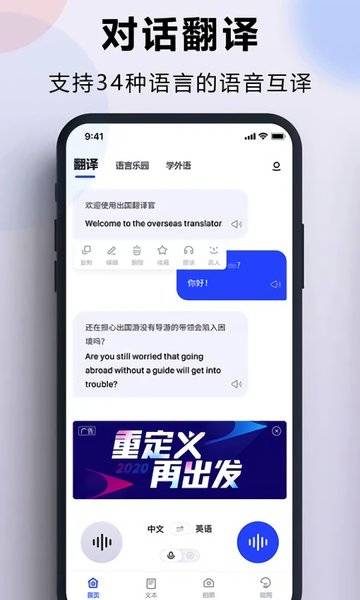 出国翻译官手机版 出国翻译官手机版