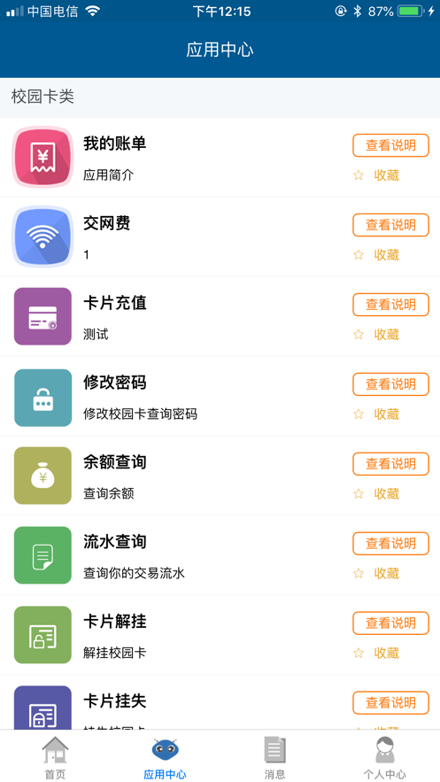 天财校园卡