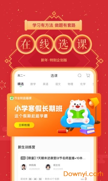 作业帮直播课iphone版