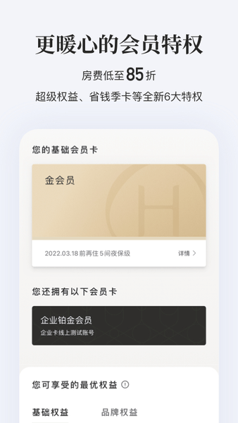 华住会iphone版 华住会iphone版
