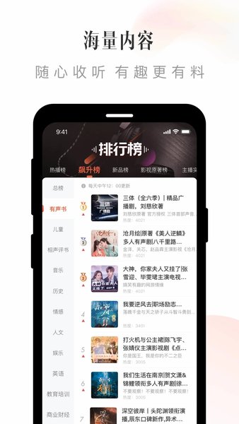 喜马拉雅听书免费版