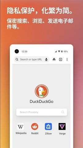 DuckDuckGo手机客户端