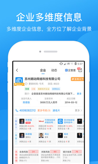 企查查企业信用查询