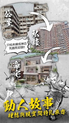 打工英雄傳2：香城風雲