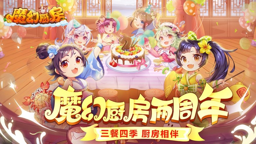 魔幻厨房 魔幻厨房