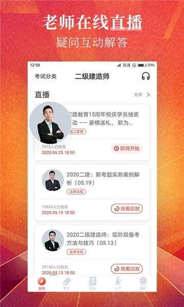 优路教育客户端 优路教育客户端