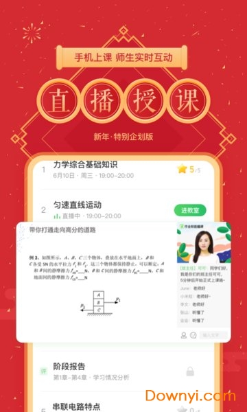 作业帮直播课iphone版