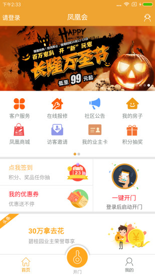 凤凰会iphone版