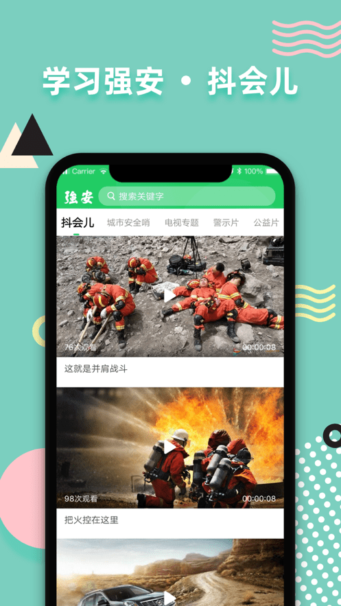 学习强安ios版